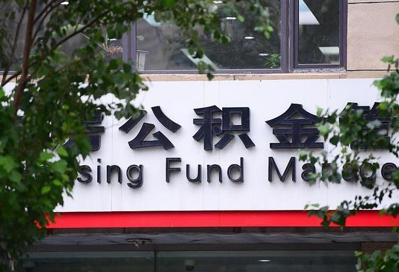 公积金换了单位怎么查_赵县公积金代办在职离职封存服务